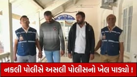 નકલી પોલીસે અસલી પોલીસનો ખેલ પાડ્યો, કિમ પોલીસ સ્ટેશનના PI ઝડપાયા