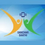 સંચાર સાથી એપ