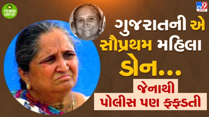 ગુજરાતની એ લેડી ડોન જેમણે પતિના હત્યારાઓને વીણી-વીણીને સાફ કર્યા
