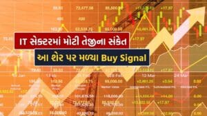 Stock Market : કમાણીનો મોકો, IT સેક્ટરમાં મોટી તેજીના સંકેત સાથે આ શેર પર મળ્યા Buy Signal