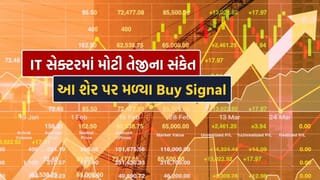 Stock Market : કમાણીનો મોકો, IT સેક્ટરમાં મોટી તેજીના સંકેત સાથે આ શેર પર મળ્યા Buy Signal