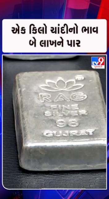 ચાંદીનો ભાવ ફરી ઓલ ટાઈમ હાઈ પહોંચ્યો