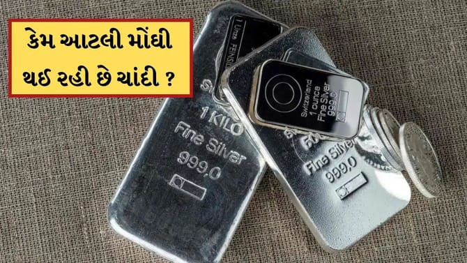 ચાંદીના ભાવ કેમ આટલા વધી રહ્યા છે? કોણ ખરીદી રહ્યું છે આટલી બધી ચાંદી?
