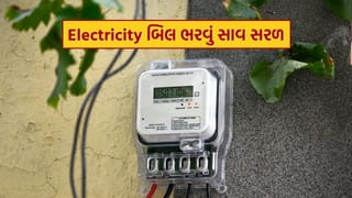 Electricity Bills : હવે સ્માર્ટ મીટર માટે વીજળી વિભાગની ઑફિસના ધક્કા ખાવાની માથાકૂટ નહીં રહે, જાણો