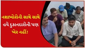 નશામાં વપરાતા વિવિધ પેપરના વેચાણ મામલે તંત્ર એક્શનમાં - જુઓ Video
