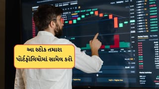 Stock Forecast 2025 : આ સ્ટોક આજે જ તમારા પોર્ટફોલિયોમાં સામેલ કરો