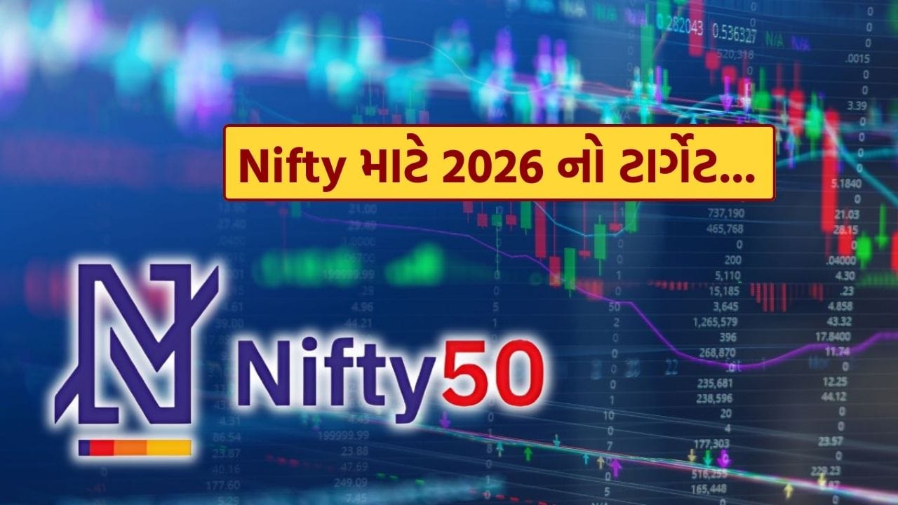 2025 વર્ષ હવે અંત તરફ આગળ વધી રહ્યું છે અને રોકાણકારોમાં 2026 માટેના બજારના દિશા વિશે ચર્ચા તેજ બની છે. અગ્રણી બ્રોકરેજ હાઉસિસ માને છે કે 2026માં ભારતીય શેરબજારને રાજકોષીય તથા નાણાકીય નીતિઓ તરફથી મજબૂત ટેકો મળી શકે છે. સ્થાનિક માંગમાં થતી પુનઃપ્રાપ્તિ અને ગ્રાહક ખર્ચમાં વધારાથી બજારને વધુ બળ મળશે. ઉપરાંત, કોર્પોરેટ કમાણીમાં પણ સુધારો થવાની અપેક્ષા વ્યક્ત કરવામાં આવી રહી છે.