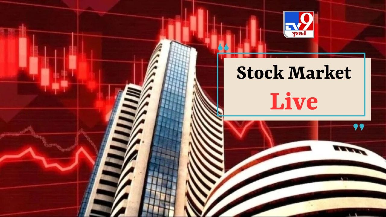 Stock Market Live: સેન્સેક્સ-નિફ્ટી ઘટાડા સાથે બંધ થયા