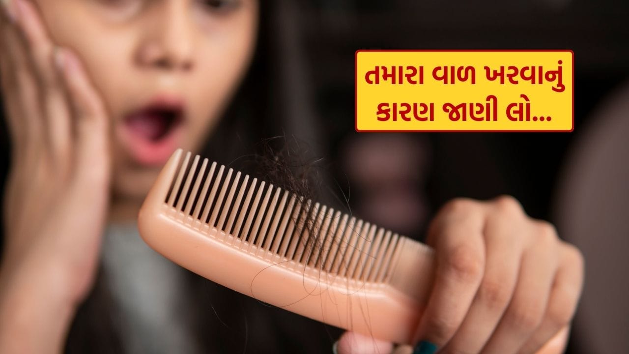 ડાયેટિશિયન નમામી અગ્રવાલે તેમના ઇન્સ્ટાગ્રામ પર એક વીડિયો પોસ્ટ કર્યો છે, જેમાં સમજાવવામાં આવ્યું છે કે વાળ ખરવાનું સૌથી મોટું કારણ શરીરમાં ચોક્કસ પોષક તત્વોનો અભાવ છે.