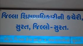 સુરતમાં 25 ખાનગી શાળાઓના રેકર્ડ સાથે ચેડાં !