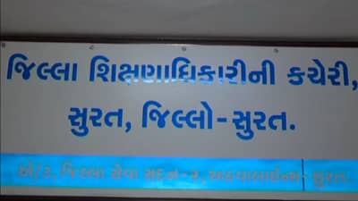 Surat : સુરતમાં 25 ખાનગી શાળાઓના રેકર્ડ સાથે ચેડાં ! પૂર્વ DEOએ બોગસ સહી ઓર્ડર ઈશ્યૂ કરાયાનો આક્ષેપ,જુઓ Video