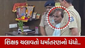 સુરતની શાળામાં ચાલતું હતું ધર્માંતરણ! SIT કરશે તપાસ