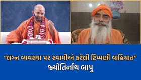 પ્રેમલગ્ન વિવાદ: સ્વામીનારાયણના સંતે લગ્ન વ્યવસ્થા ઉપર કરી ભદ્દી મજાક
