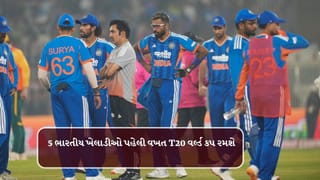 T20 World Cup 2026 : બધાની નજર આ ખેલાડી પર રહેશે, આ 5 ભારતીય ખેલાડીઓ પહેલી વખત T20 વર્લ્ડ કપ રમશે
