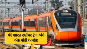 વંદે ભારત સ્લીપર ટ્રેનની ડિઝાઇન વિશે રેલવે મંત્રીએ સંસદને આપી માહિતી