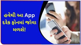 ભારત સરકારે મોટું પગલું ભર્યું! હવે દરેક નવા સ્માર્ટફોનમાં આ એપ હશે