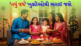 'નવું વર્ષ' ઘણા નવા સપનાઓ લઈને આવશે, બસ આ 4 વસ્તુ ઘરની બહાર કાઢી દો