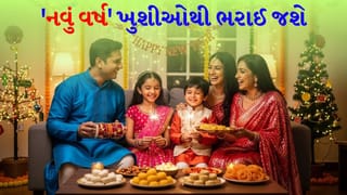 Vastu Tips : વર્ષ 2026 તમારા માટે કેવું રહેશે ? નવું વર્ષ આવે તે પહેલાં આ 4 વસ્તુ ઘરની બહાર કાઢી દો, જીવન ધન્ય ધન્ય થઈ જશે