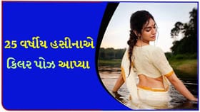 25 વર્ષીય રૂપસુંદરીએ સ્ટાઇલિશ લુકથી બધાનું ધ્યાન ખેંચ્યું, જુઓ Photos