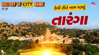 પર્વતો અને ગામનું નામ અહીં આવેલી તરણામાતા દેવીના શિખર મંદિર પરથી પડ્યું છે. આ દેવીને ધરણામાતા તરીકે પણ ઓળખવામાં આવે છે, અને માન્યતા મુજબ તે બૌદ્ધ પરંપરાની તારા દેવીનું રૂપ છે. ટેકરી પર સ્થિત આ પ્રાચીન મંદિરના આસપાસથી ગૌતમ બુદ્ધની અનેક ટેરાકોટાની તૂટેલી મૂર્તિઓ મળી આવી છે. સાથે જ  પથ્થરની પ્લેટ પર  ચાર ધ્યાની બુદ્ધની સુંદર કોતરણી, ખડકના આશ્રયસ્થાનોની અંદર ઈંટ-પથ્થરની દિવાલોના અવશેષો અને અન્ય કલા-ચિહ્નો પણ મળી આવે છે.અહીં કેટલાક પ્રાચીન ખડક આશ્રયસ્થાન પણ જોવા મળે છે, જેમાં "જોગીડાની ગુફા" ખાસ નોંધપાત્ર છે. માન્યતા છે કે આ ગુફાનો ઉપયોગ બૌદ્ધ ભિક્ષુઓ ધ્યાન અને સાધના માટે કરતા હતા. ગુફાની દીવાલોમાં પથ્થરમાં  વળાંકવાળા આકારો જોવા મળે છે, જે બોધિ વૃક્ષ અથવા કલ્પવૃક્ષની રચનાઓની યાદ અપાવે છે.