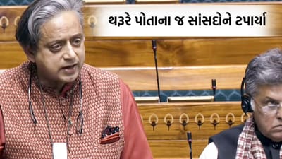 આપણે અહીં બૂમો પાડવા નથી આવ્યા સંસદમાં હંગામા પર શશી થરૂરે પોતાની જ પાર્ટીના સાંસદોને ટપાર્યા