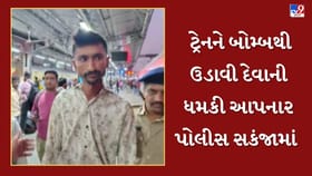 સોમનાથ-જબલપુર ટ્રેનને બોમ્બથી ઉડાવી દેવાની ધમકી આપનાર આરોપીની ધરપકડ