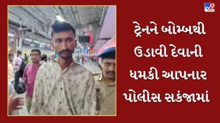 Breaking News : સોમનાથ-જબલપુર ટ્રેનને બોમ્બથી ઉડાવી દેવાની ધમકી આપનાર આરોપી પોલીસ સકંજામાં, જામનગરથી ધરપકડ, જુઓ Video