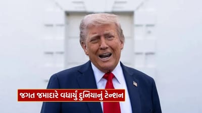 Breaking News : ડોનાલ્ડ ટ્રમ્પનો સનસનાટીભર્યો નિર્ણય, વિશ્વમાં ખળભળાટ, ભારતને પણ અસર થવાની આશંકા