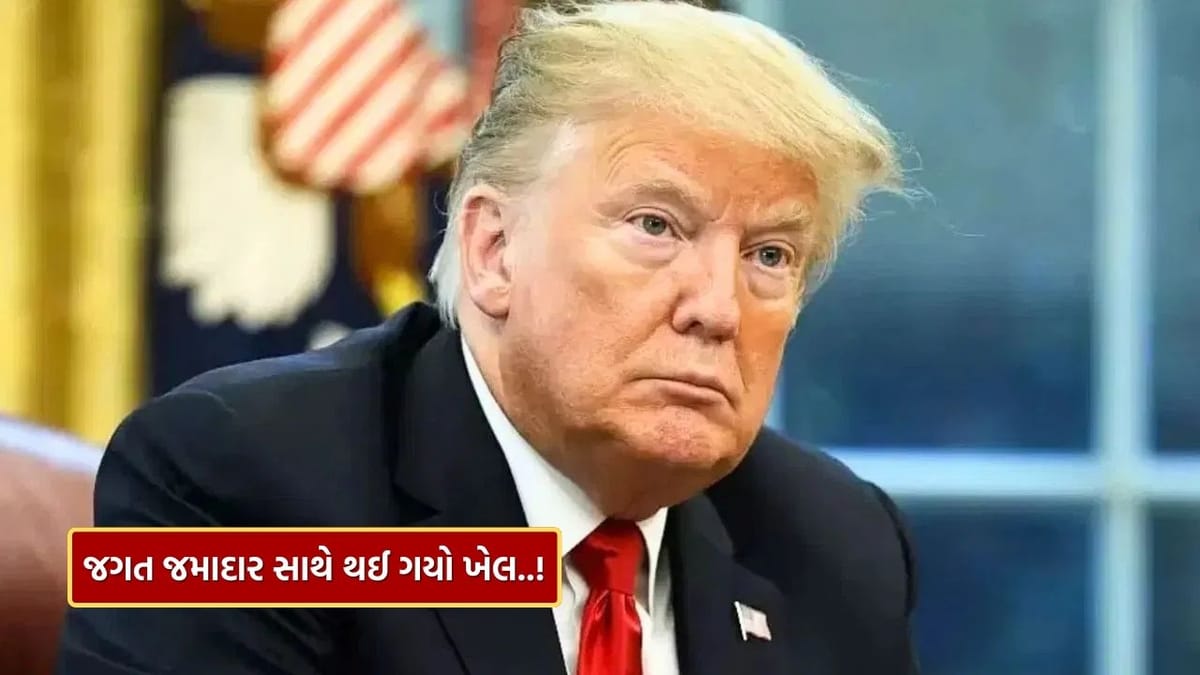 Breaking News : 11 દેશોએ જગત જમાદાર ટ્રમ્પને આપ્યો મોટો ઝટકો, ભારત માટે સૌથી મોટી ખુશખબર