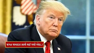 Breaking News : 11 દેશોએ જગત જમાદાર ટ્રમ્પને આપ્યો મોટો ઝટકો, ભારત માટે સૌથી મોટી ખુશખબર