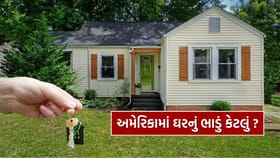 અમેરિકામાં 2 બેડરૂમવાળા એપાર્ટમેન્ટનું ભાડું કેટલું છે?