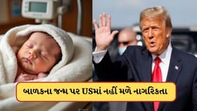 અમેરિકામાં હવે બાળકના જન્મ પર મળતી નાગરિકતા હવે ખતમ