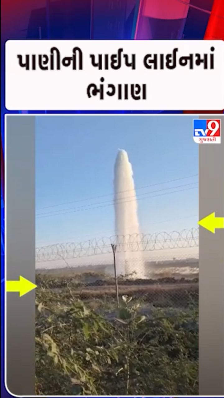 સુરેન્દ્રનગરઃ દુધરેજ–ચમારજ માર્ગ પર પીવાના પાણીની પાઈપલાઈન ભંગાણ- જુઓ Video