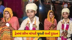 સોશિયલ મીડિયા પર વાયરલ લવ સ્ટોરી: ટ્રેનમાં ભીખ માંગતી યુવતી બની દુલ્હન