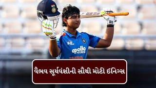 Vaibhav Suryavanshi U19 Asia Cup 2025 : વૈભવ સૂર્યવંશીએ પોતાની કારકિર્દીની સૌથી મોટી ઇનિંગ રમી, પહેલી વાર આ સિદ્ધિ મેળવી