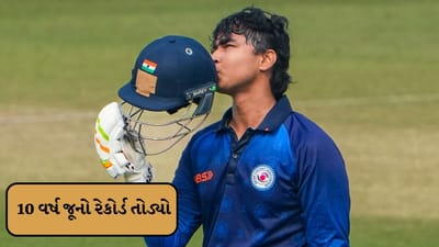 વૈભવ સૂર્યવંશીએ 39 વર્ષ જૂનો વર્લ્ડ રેકોર્ડ તોડ્યો, વિજય હજારે ટ્રોફીમાં સૌથી વધુ રન બનાવનાર ખેલાડી બન્યો