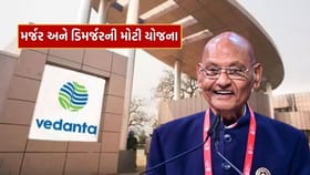 Vedanata : પાંચ નવી કંપનીઓ માટે બનાવી મર્જર અને ડિમર્જર યોજના, જાણો