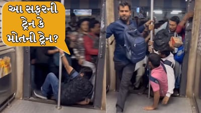 આ સફરની ટ્રેન કે મોતની ટ્રેન? લોકો પોતાનો જીવ જોખમમાં નાખીને ચાલતી ટ્રેનમાં ચઢ્યા, Video જોતા જ લોકો લાલઘૂમ થયા