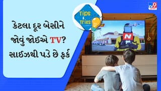 તમારા ઘરમા લાગેલા 32, 43, કે 55 ઇંચના TVને કેટલું દૂર બેસીને જોવું જોઈએ? 99% લોકો નથી જાણતા