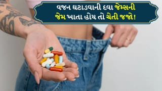 ઝડપથી સ્લિમ થઈ રહ્યા છો અને અંદરથી નબળા પડી રહ્યા છો? એક્સપર્ટે જણાવ્યું વજન ઘટાડવાની દવા વિશે