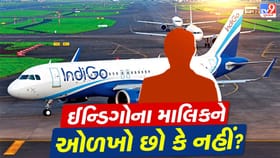 ઈન્ડિગો એરલાઇનના માલિકની સંપત્તિ કેટલી છે? જાણશો તો દંગ રહી જશો
