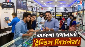 મોબાઈલ શો-રૂમ ખોલો અને તગડી કમાણી કરો