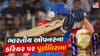 IPL 2026: ભારતીય ઓપનરનું ભવિષ્ય જોખમમાં ! વિસ્ફોટક બેટિંગ તેમ છતાંય રહ્યો 'Unsold', શું ટીમ ઈન્ડિયા માટે પણ તેના દરવાજા બંધ થઈ ગયા?