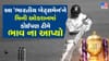 IPL 2026: 22 બોલમાં તોફાની 73 રનની તોફાની ઇનિંગ એળે ગઈ! વિસ્ફોટક ફોર્મનો પુરાવો આપ્યા બાદ કઈ ટીમ 28 વર્ષીય 'ભારતીય બેટ્સમેન' પર વિશ્વાસ કરશે?