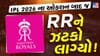 Breaking News: IPL 2026 ની હરાજીના એક દિવસ પછી જ RR ને મોટો ફટકો પડ્યો, યુવા ભારતીય ઓપનરને તાત્કાલિક હોસ્પિટલમાં દાખલ કરવામાં આવ્યો