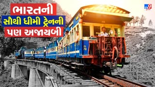 Indian Railway : ભારતની સૌથી ધીમી ટ્રેન, છતાં દુનિયાભરના પ્રવાસીઓની પસંદ, જાણો નામ