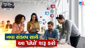 દર મહિને ₹15,000 થી ₹25,000 ની કમાણી કરશો, બસ આ કામ કરતાં શીખી જાઓ