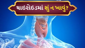શિયાળામાં થાઇરોઇડના દર્દીઓએ શું ટાળવું જોઈએ?