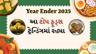 Year Ender 2025: ચપલી કબાબથી લઈને બકલાવા સુધી… આ ખાવા-પીવાની વસ્તુઓ 2025માં ખૂબ જ ટ્રેન્ડિંગ રહી