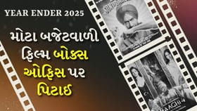 મોટા બજેટની ફિલ્મોએ દર્શકોને કર્યા નારાજ, ફ્લોપનું લાગ્યું ટેગ